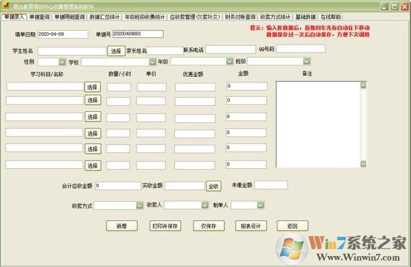 易達教育培訓中心收費管理系統(tǒng)下載_