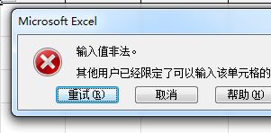 Excel輸入值非法怎么辦？