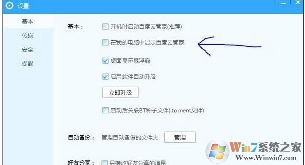 Win10系統(tǒng)怎么刪除我的電腦中百度云管家圖標(biāo)？