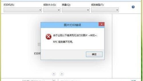 Win10打印機rpc服務(wù)器不可用這樣解決