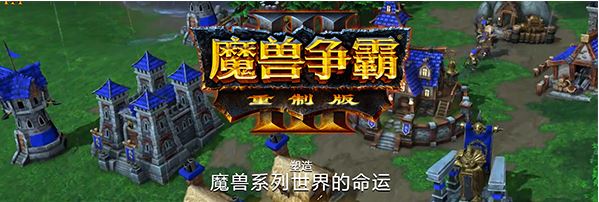 魔獸爭霸下載_魔獸爭霸3冰封王座單機v1.24E綠色中文版