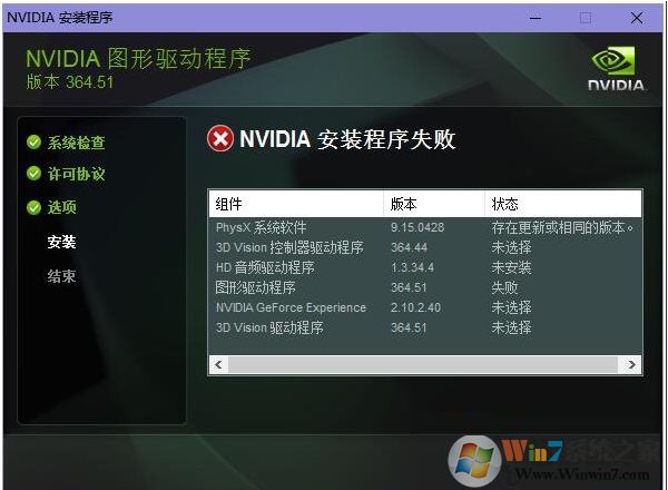 Win10安裝顯卡驅(qū)動"Nvidia安裝程序失敗"解決方法