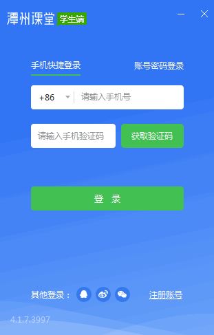 潭州課堂PC版_潭州課堂v4.2.1.6304(學(xué)生端)