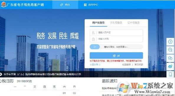 廣東電子稅務(wù)局_廣東國稅電子稅務(wù)局v2020最新版