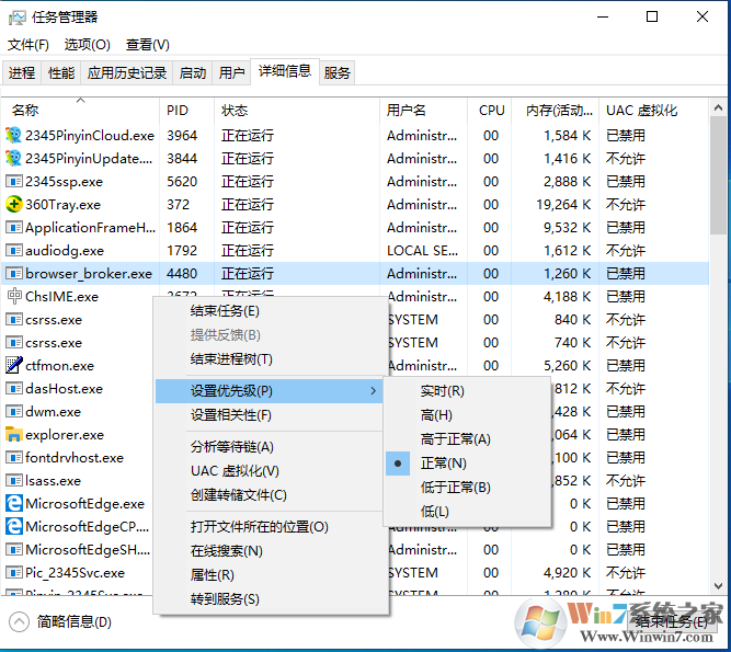 Win10進(jìn)程優(yōu)先級是什么意思？Win10進(jìn)程優(yōu)先級設(shè)置教程