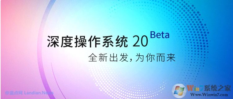 深度操作系統(tǒng)DEEPIN V20 Beta測試版發(fā)布(附下載)