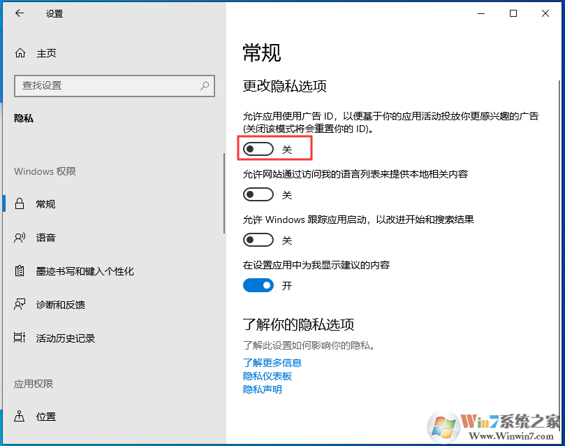 Win10那么多廣告怎么關(guān)閉？Win10關(guān)閉廣告方法匯總