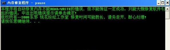 written修復工具下載_內(nèi)存不能為written故障修復v1.0綠色版