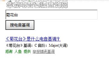 電音基調(diào)查詢器_電音基調(diào)查詢器華龍v1.2.0 綠色免費(fèi)版