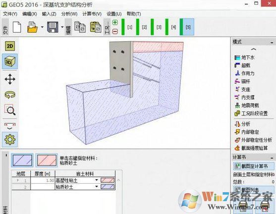 Geo5破解版_GEO5 v19個人版(巖土軟件)