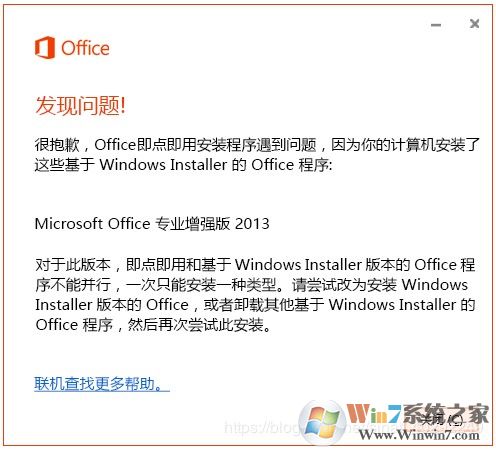 安裝Visio/Project報錯：Office即點即用安裝程序遇到問題解決方法