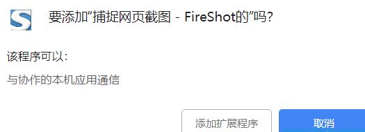 Fireshot下載_fireshot(谷歌瀏覽器截圖插件)V0.98.96 最新版