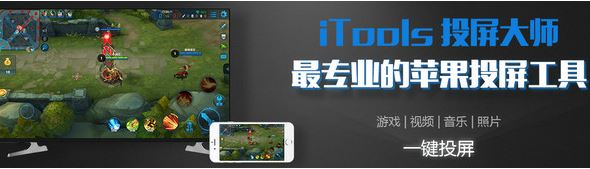 itools投屏大師_AirPlayer(itools投屏)v1.0.2.3 官方最新版