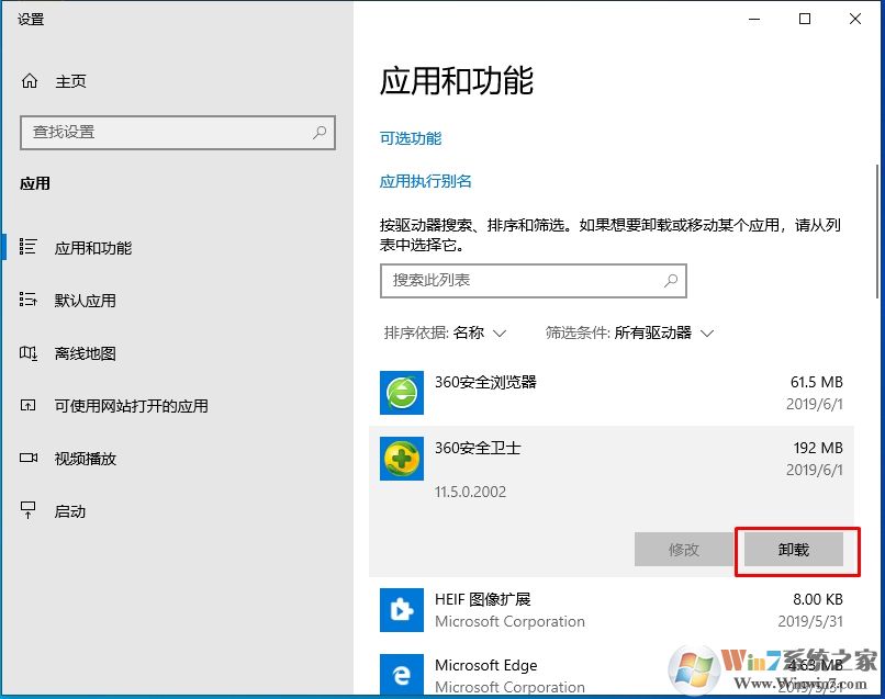 Win10系統(tǒng)如何卸載360安全衛(wèi)士？Win10卸載360方法