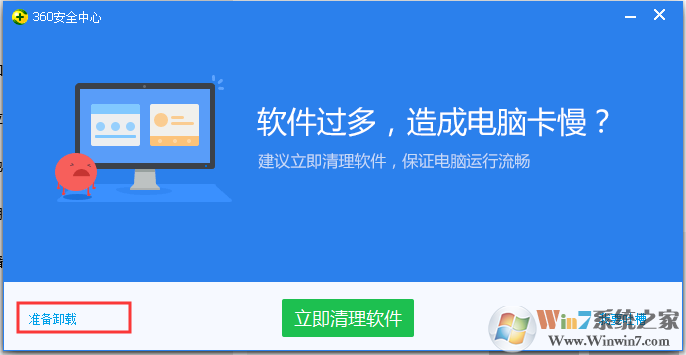 Win10系統(tǒng)如何卸載360安全衛(wèi)士？Win10卸載360方法