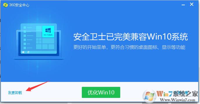 Win10系統(tǒng)如何卸載360安全衛(wèi)士？Win10卸載360方法