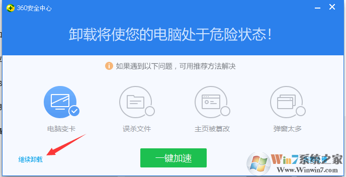 Win10系統(tǒng)如何卸載360安全衛(wèi)士？Win10卸載360方法