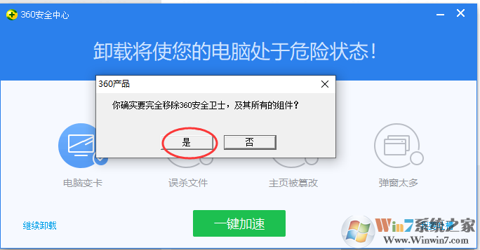 Win10系統(tǒng)如何卸載360安全衛(wèi)士？Win10卸載360方法