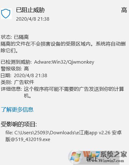 win10系統(tǒng)檢測(cè)到一個(gè)威脅Adware:Win32/Qjwmonkey該怎么辦？(已解決)