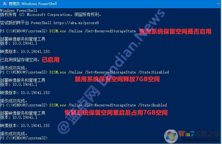 Win10 2004關(guān)閉7G系統(tǒng)保留空間命令及操作方法