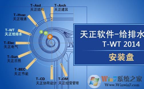 天正給排水2014破解版_天正給排水CAD2014(含破解補(bǔ)丁+教程)