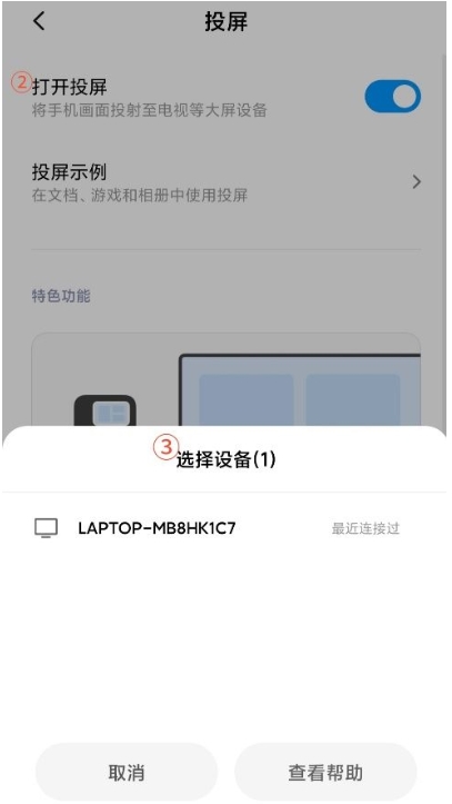 手機(jī)怎么投屏到Win10筆記本電腦上？