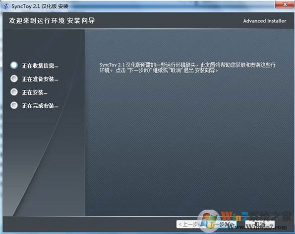 synctoy下載_Microsoft SyncToy v2.1中文版(微軟官方同步軟件)