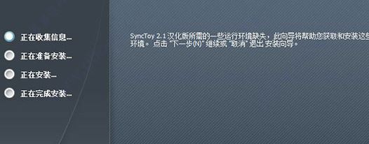 synctoy下載_Microsoft SyncToy v2.1中文版(微軟官方同步軟件)