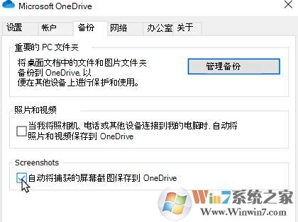 win10系統(tǒng)自動將屏幕截圖保存到 OneDrive功能開啟方法