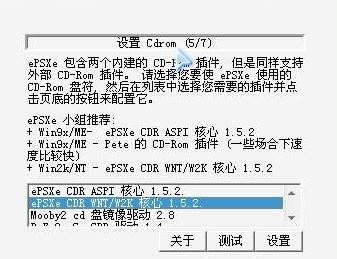 ps1模擬器下載_ePSXe ps1模擬器v1.90(電腦PS1模擬器)