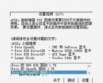 ps1模擬器下載_ePSXe ps1模擬器v1.90(電腦PS1模擬器)