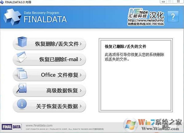 Finadata破解版_Finadata v4.1.29 企業(yè)版版(文件完全刪除恢復(fù)工具)