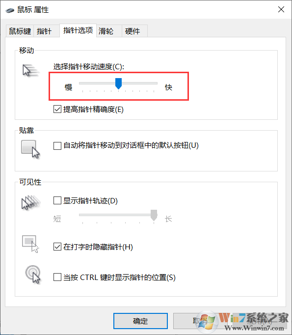 鼠標速度怎么調(diào)？Win10電腦調(diào)節(jié)鼠標移動速度方法