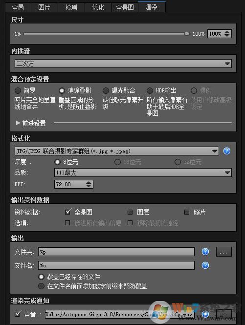 全景制作軟件_Kolor Autopano Giga v3.7.1.400漢化注冊版