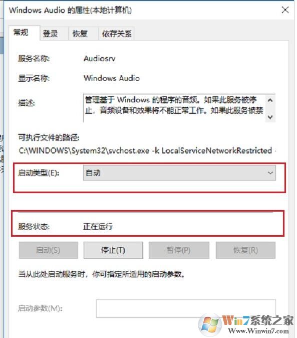 音頻服務(wù)未運行(win10/Win7系統(tǒng)音頻服務(wù)未運行解決方法)
