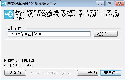 電商記下載_電商記智能引擎2019綠色免費(fèi)版