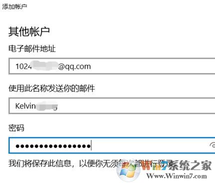 win10系統(tǒng)郵箱添加QQ郵箱顯示感嘆號(hào)無法正常使用該怎么辦？(以解決)