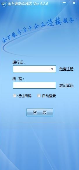 金萬維動態(tài)域名_金萬維域名解析v2020(動態(tài)域名解析)最新版