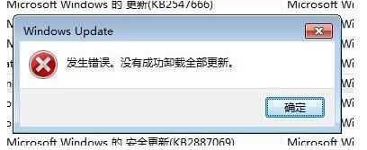 IE11卸載發(fā)生錯誤沒有成功卸載全部更新解決方法