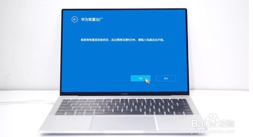 華為MateBook筆記本怎么恢復(fù)出廠設(shè)置還原系統(tǒng)？詳細(xì)教程