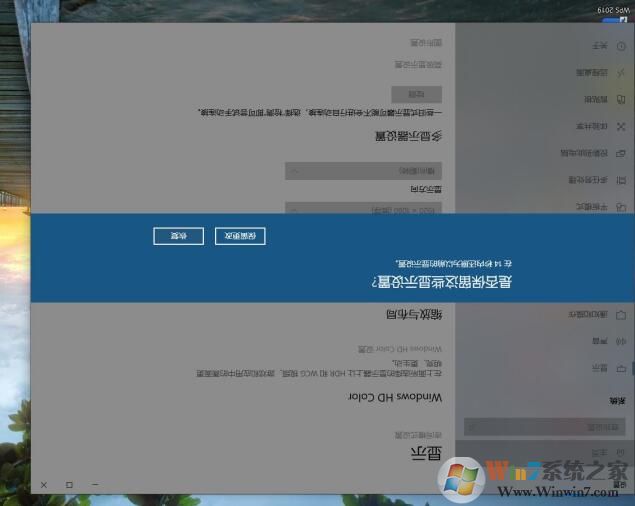 Win10屏幕倒過來怎么弄回去？Win10屏幕方向恢復(fù)方法