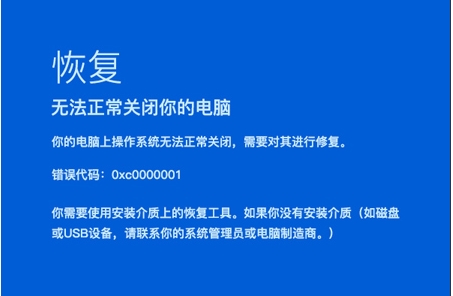 Win10無法開機錯誤代碼0xc0000001修復方法