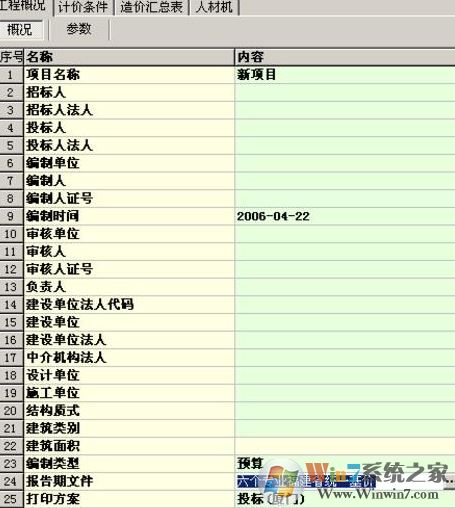 海邁軟件_海邁計(jì)價(jià)v4.0官方最新版(工程計(jì)價(jià)軟件)