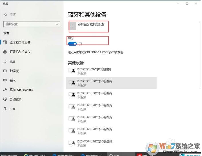 airpods2無線耳機(jī)連接win10電腦的步驟