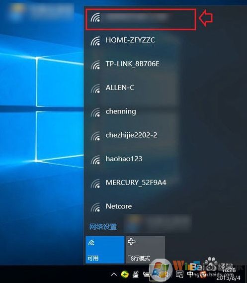 Win10筆記本電腦怎么連wifi？筆記本連接無(wú)線(xiàn)方法