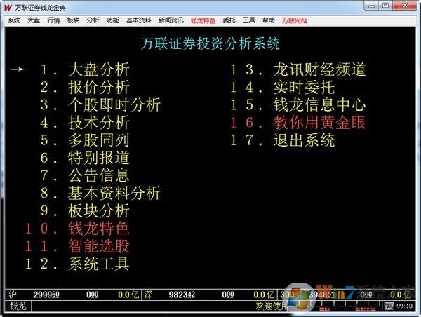 萬聯(lián)證券下載_萬聯(lián)證券錢龍經(jīng)典版v8.0官網(wǎng)