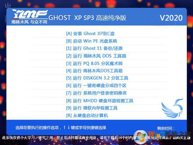 雨林木風(fēng)Ghost WinXP SP3 高速純凈版系統(tǒng)V2020