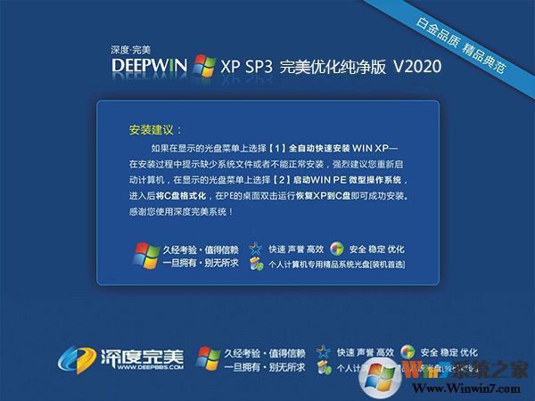 確實(shí)好用的Windows xp系統(tǒng)（ghostxpsp3）絕對(duì)優(yōu)化版V2023