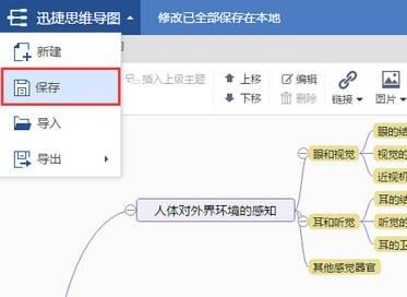 迅捷思維導(dǎo)圖破解版_迅捷思維導(dǎo)圖v1.1綠色破解版