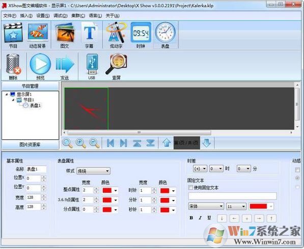 xshow下載_xshow v4.0官方版(卡樂(lè)LED顯示屏控制軟件)